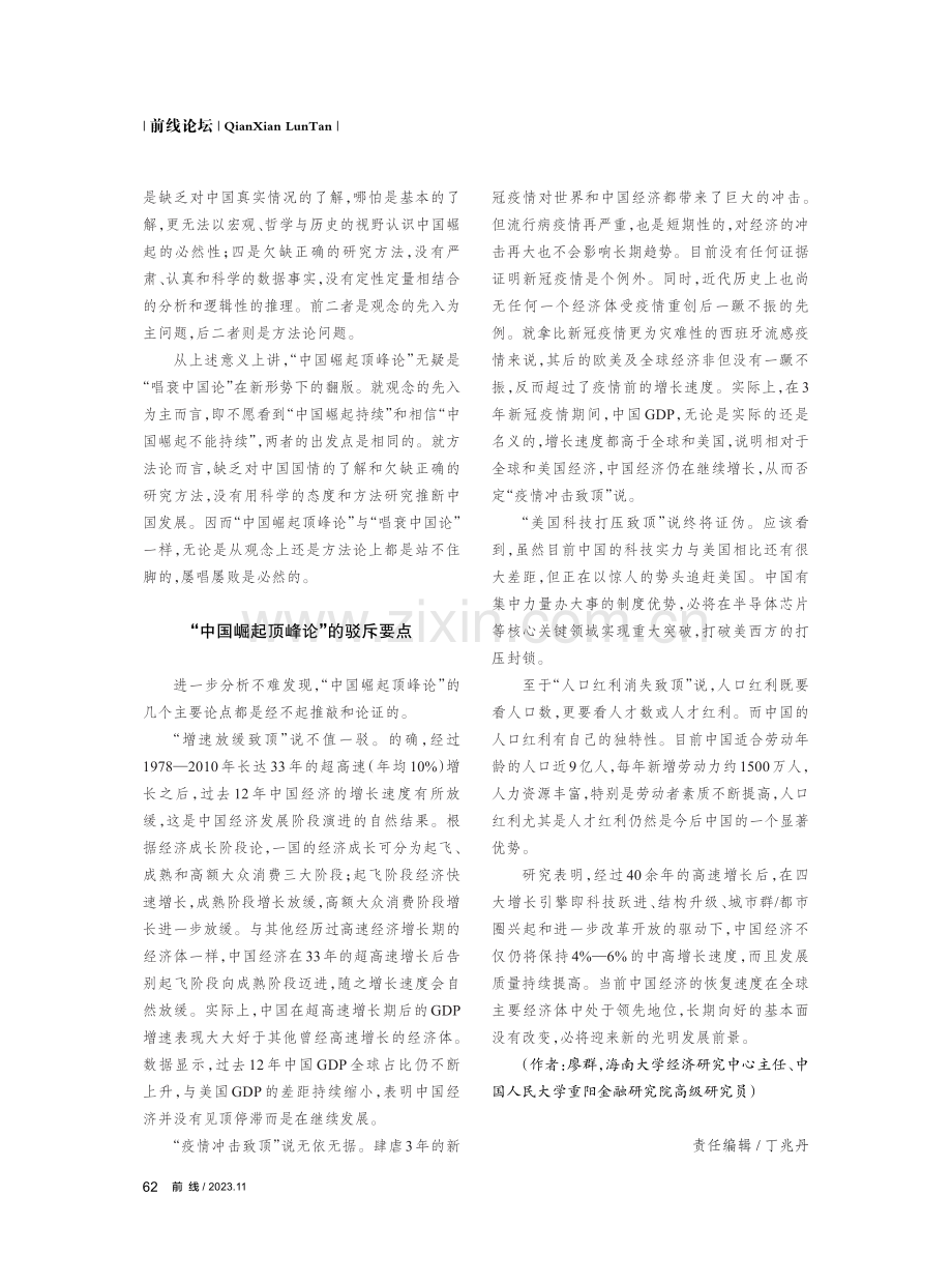 “中国崛起顶峰论”辩驳.pdf_第2页