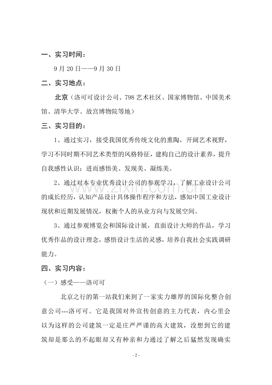 设计考察实习报告.doc_第2页