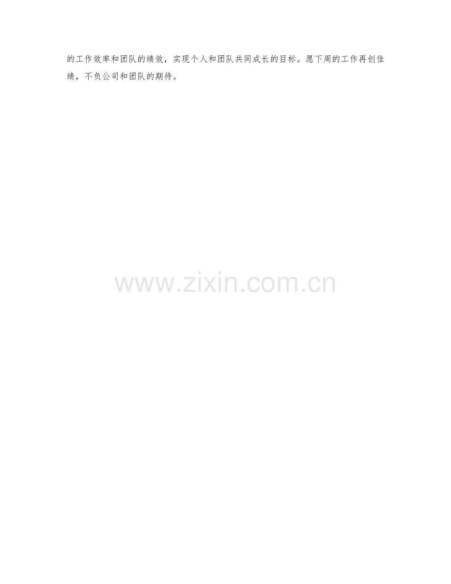 高级管理周工作总结.docx_第2页