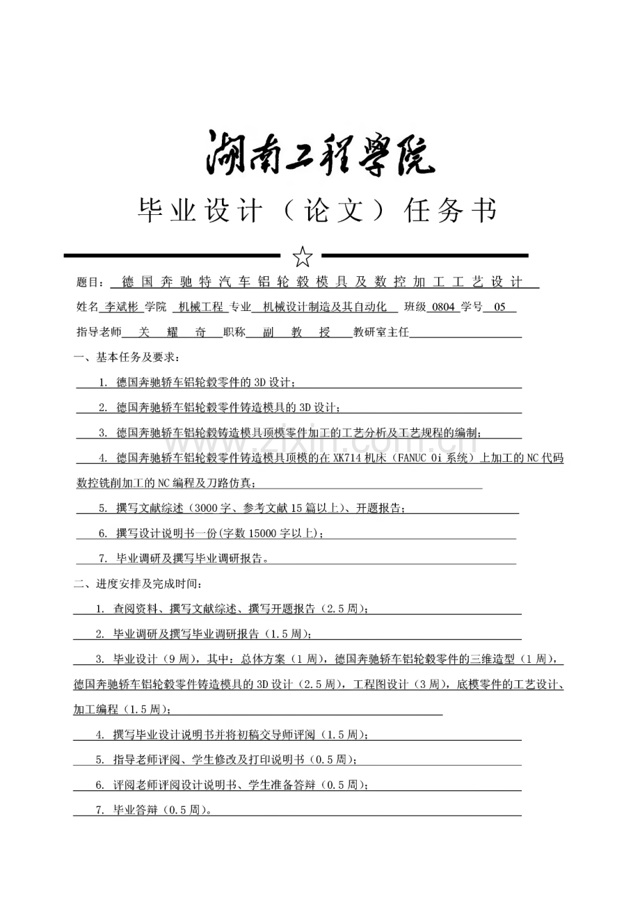 德国奔驰特汽车铝轮毂模具及数控加工工艺设计.pdf_第2页