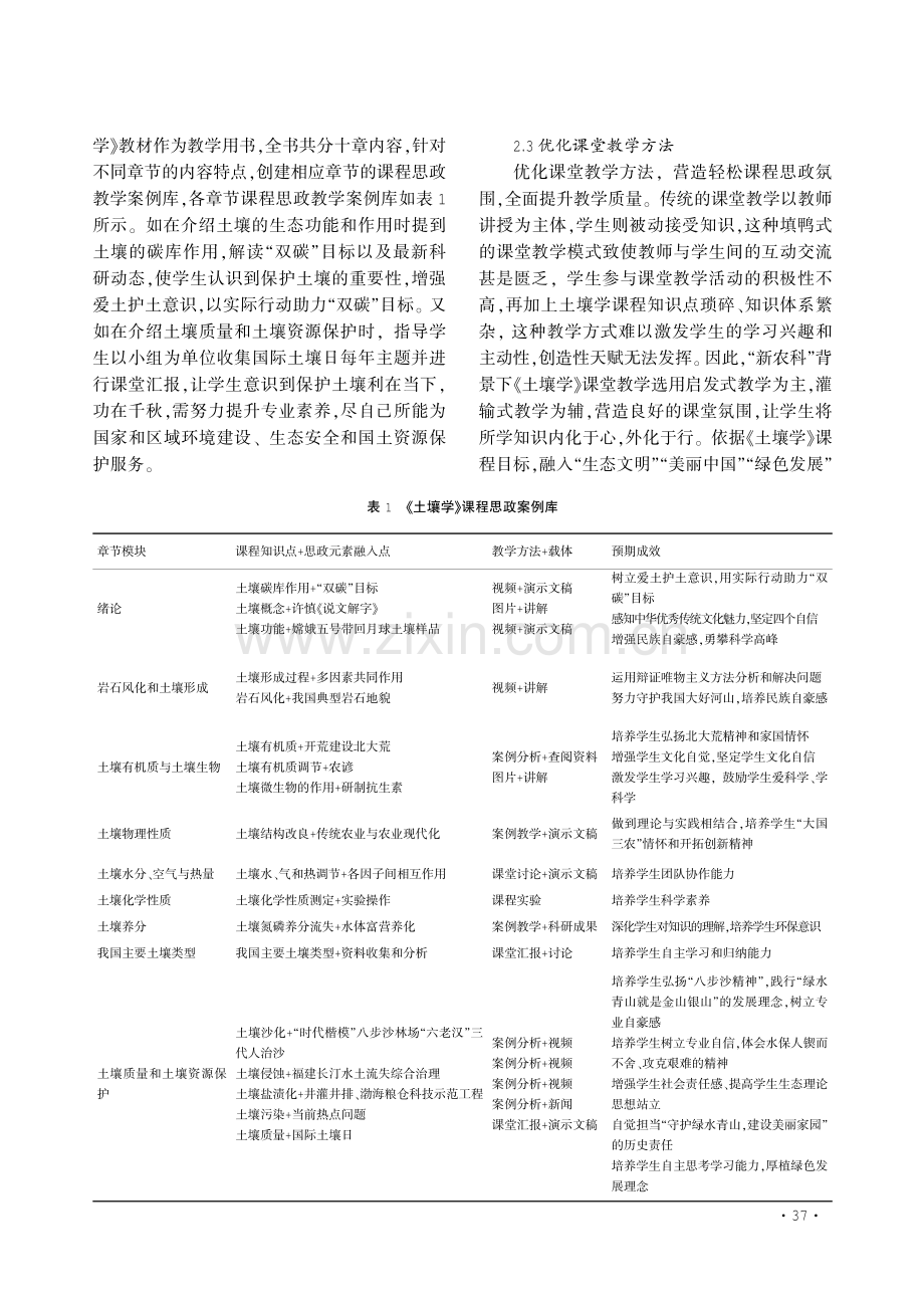 “新农科”背景下《土壤学》课程思政建设探索.pdf_第3页