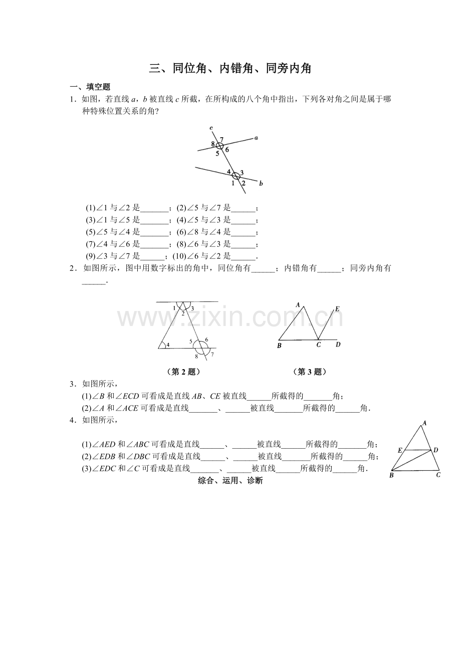 同位角内错角同旁内角练习题.doc_第1页