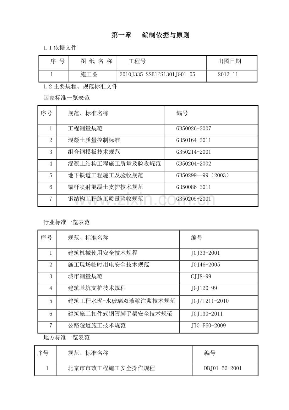 暗挖方沟施工方案.docx_第2页