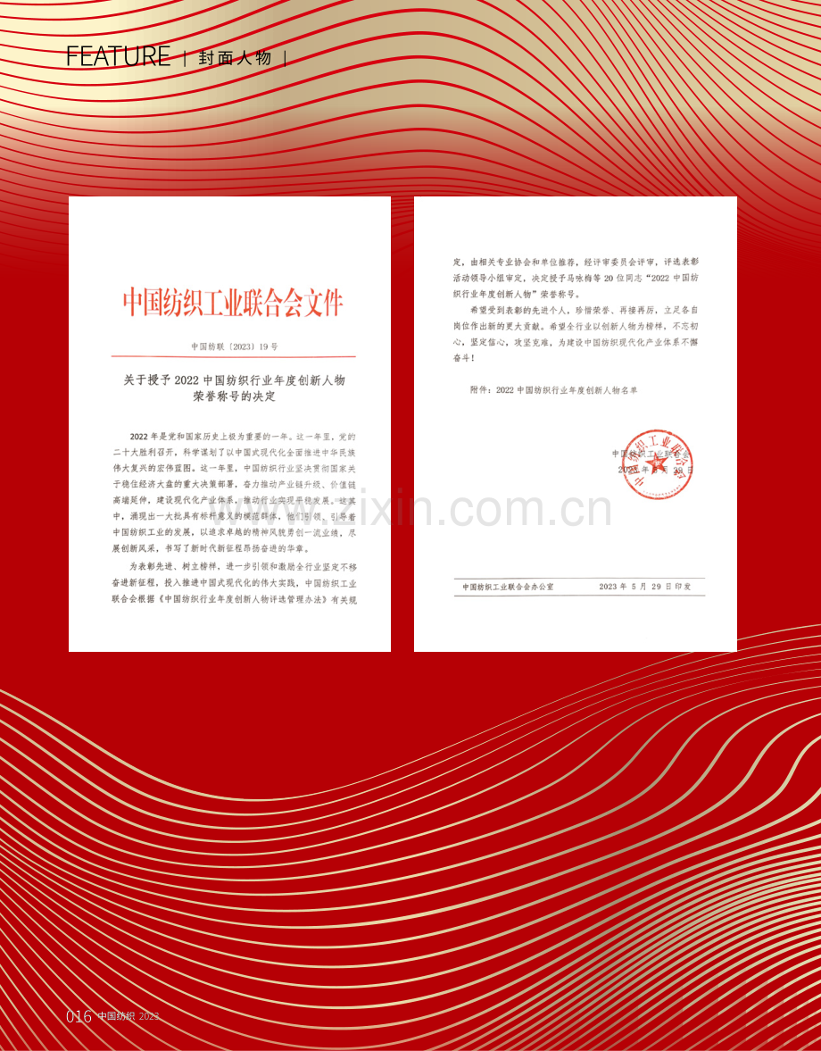 2022中国纺织行业年度创新人物.pdf_第2页
