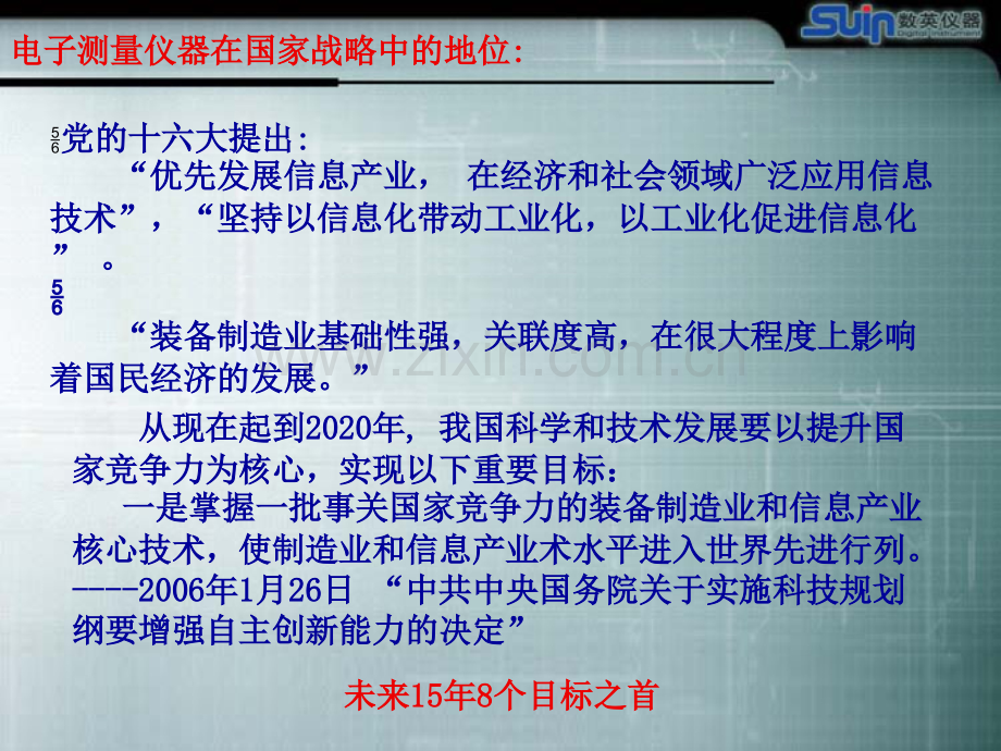 电子测量仪器发展现状及趋势.pptx_第3页