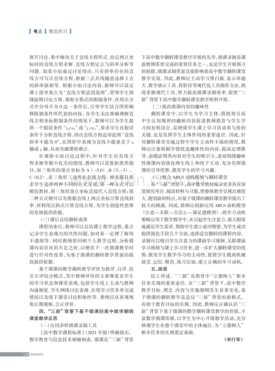 “三新”背景下基于微课的高中数学翻转课堂教学模式.pdf_第3页