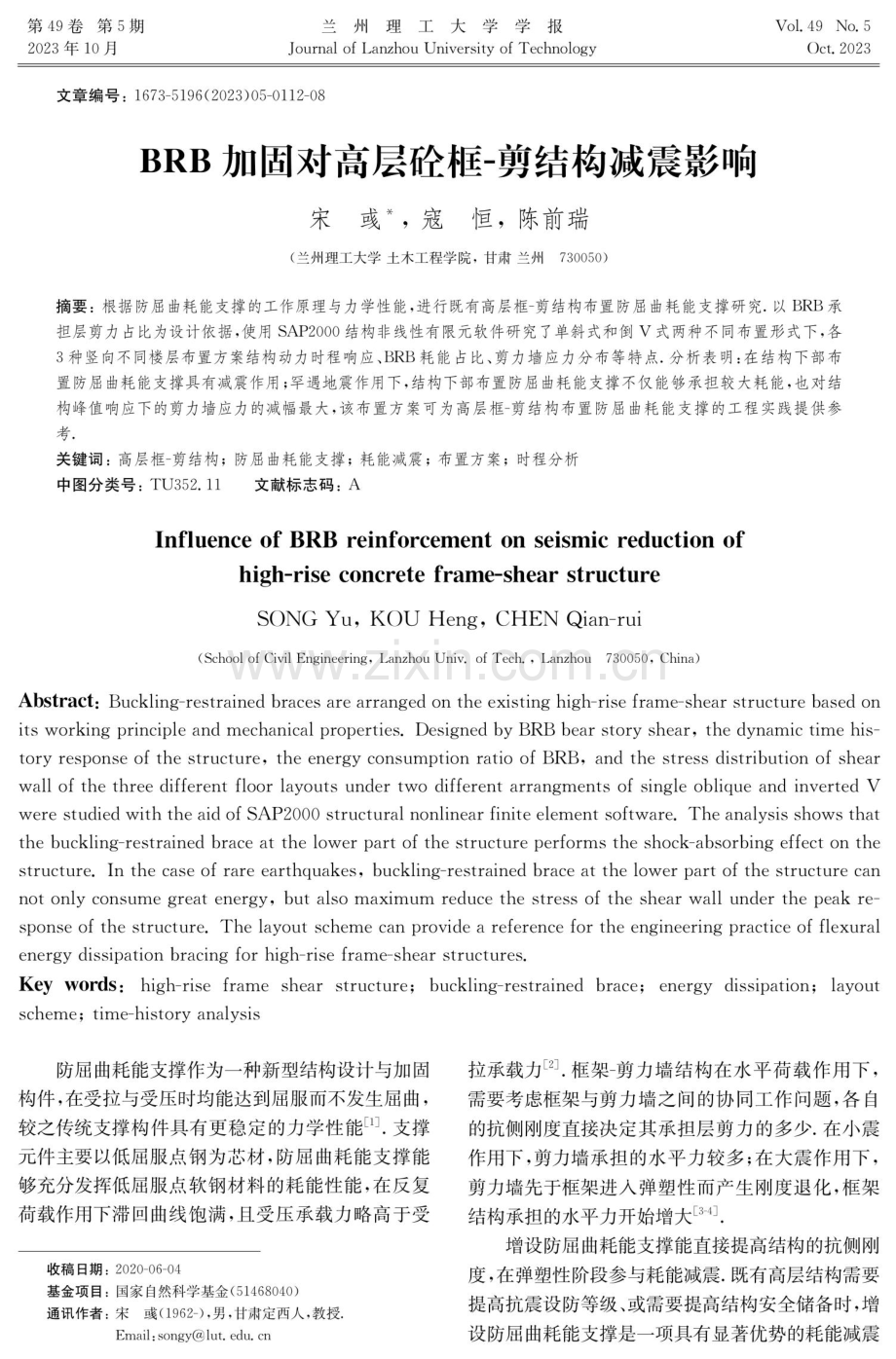 BRB加固对高层砼框-剪结构减震影响.pdf_第1页