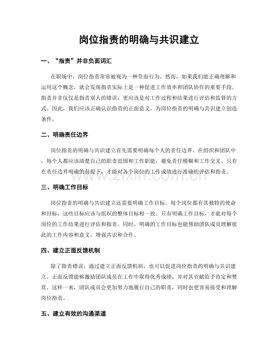 岗位职责的明确与共识建立.docx_第1页