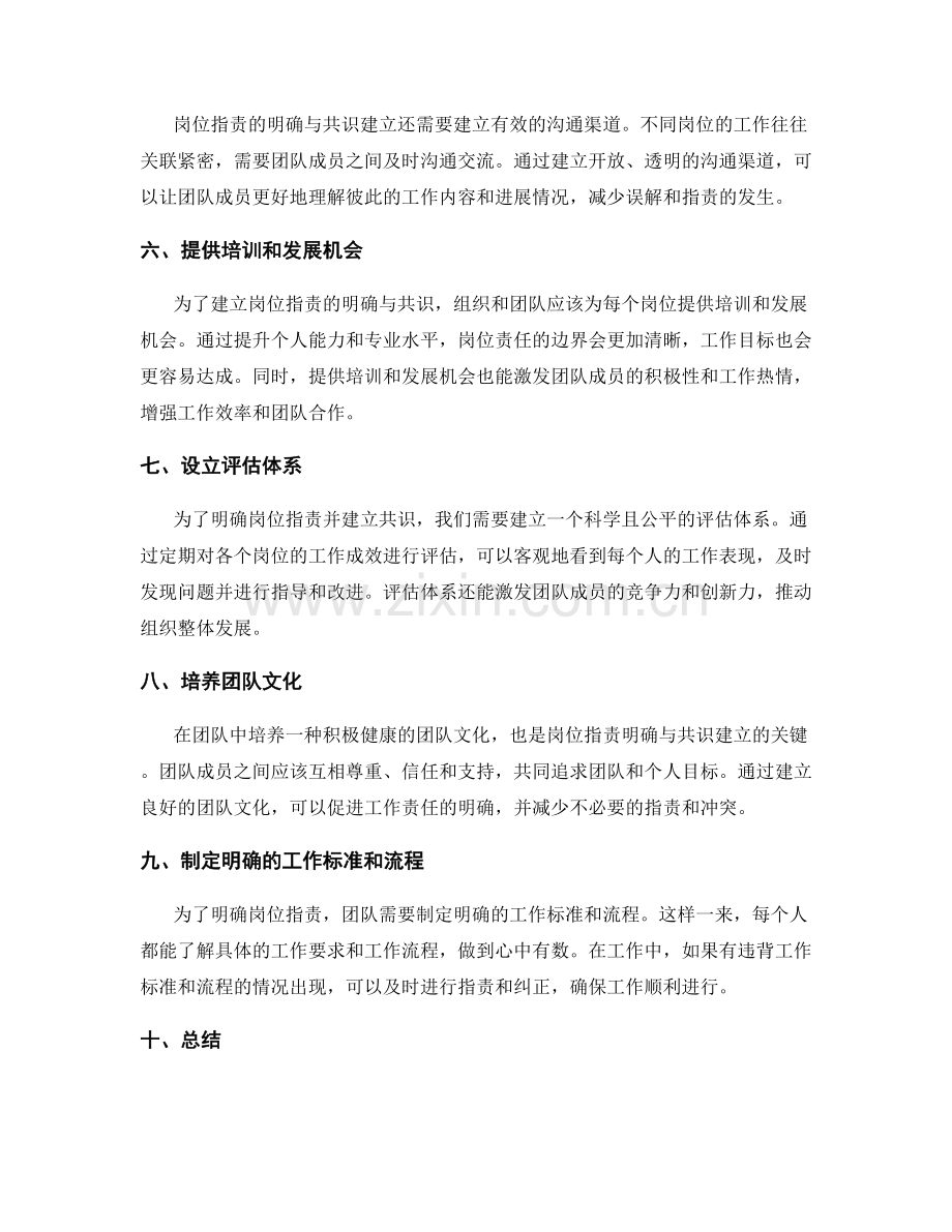 岗位职责的明确与共识建立.docx_第2页