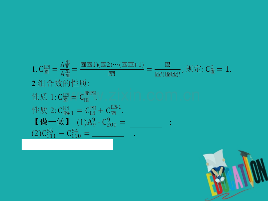 高中数学计数原理13组合132组合的应用课件北师大版.pptx_第2页