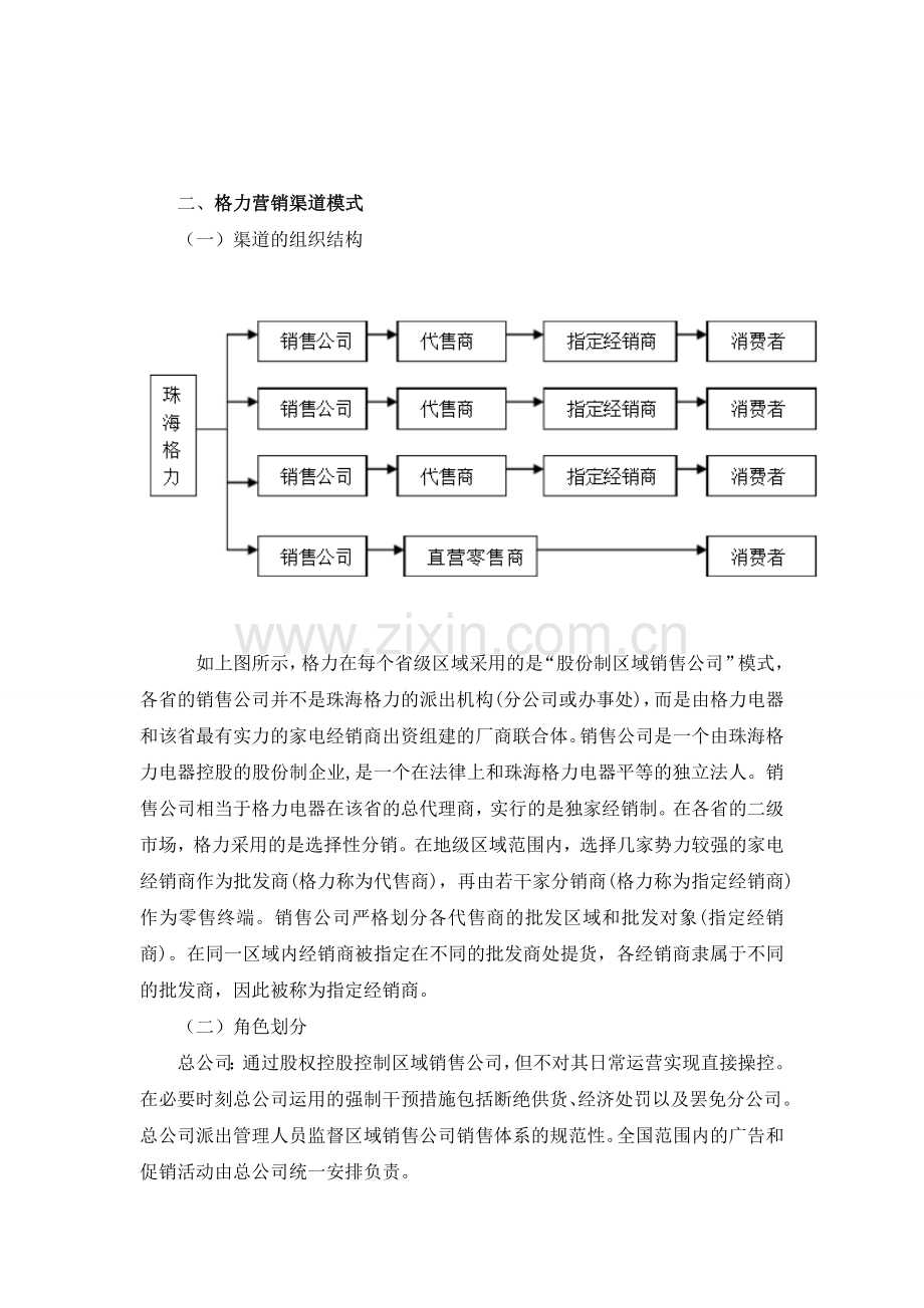 格力渠道案例分析.doc_第2页