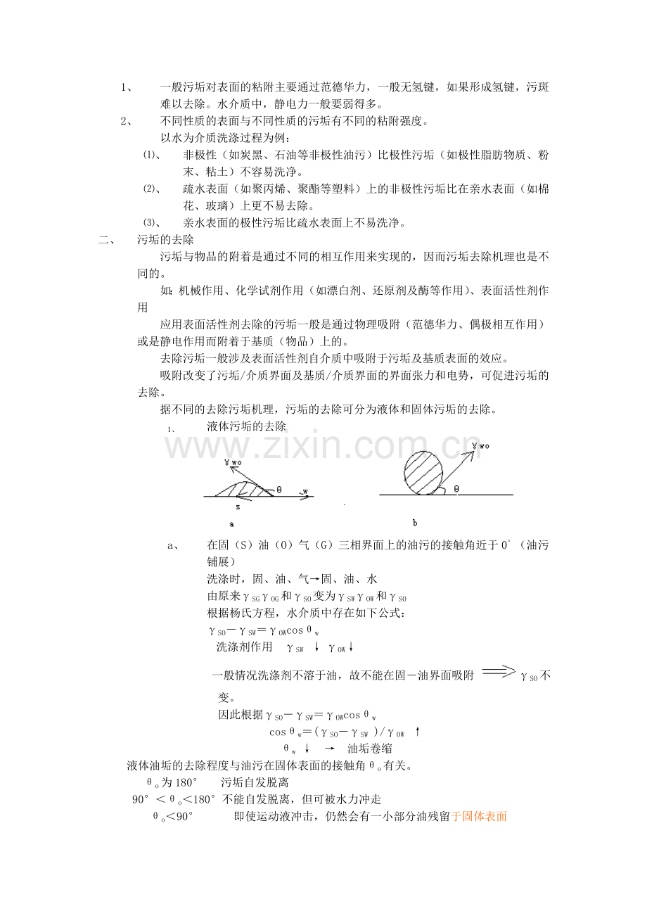 表面活性剂的功能与应用.docx_第2页