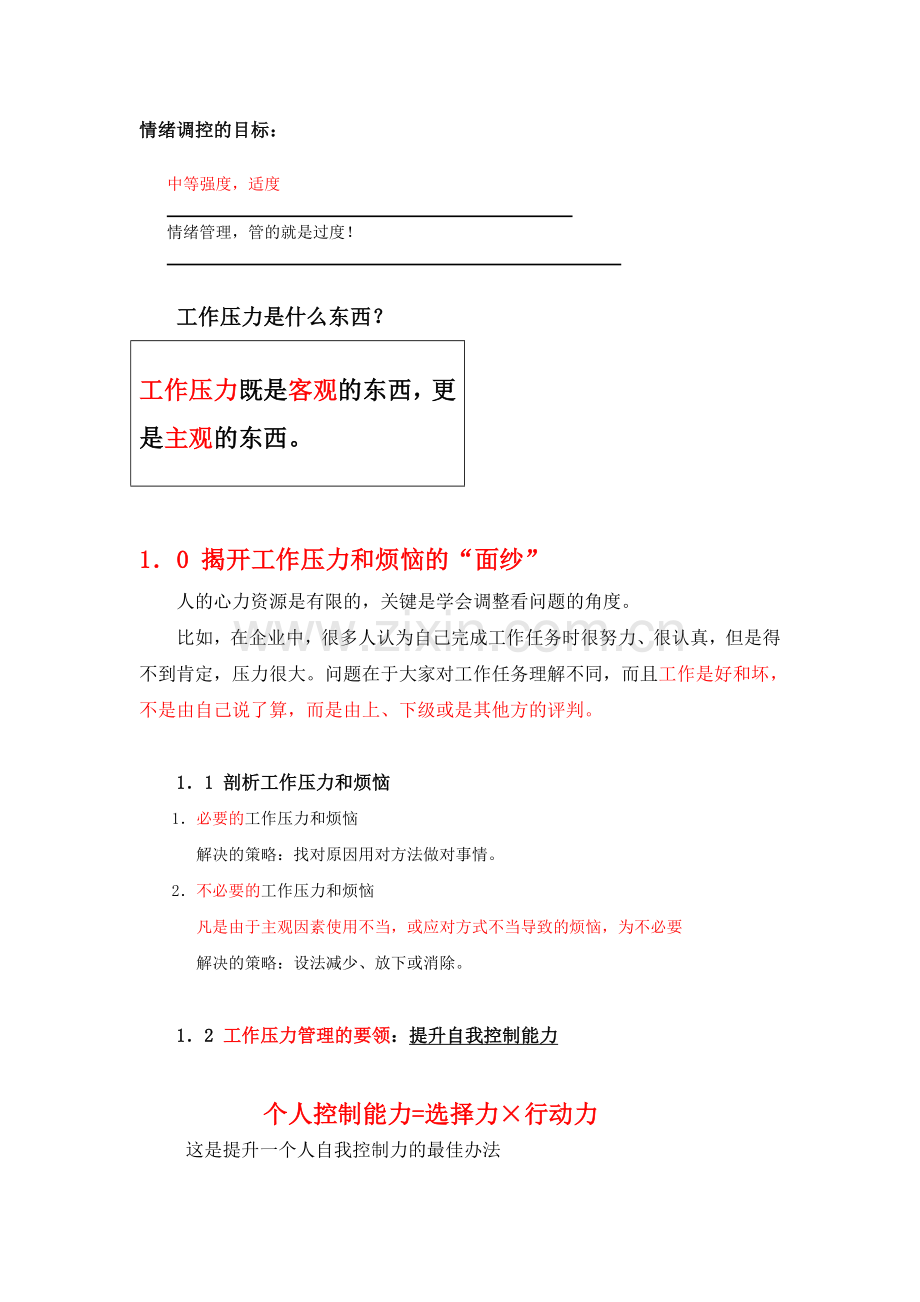 压力情绪与时间管理中大MBA64期学习课件暨南大学.doc_第2页