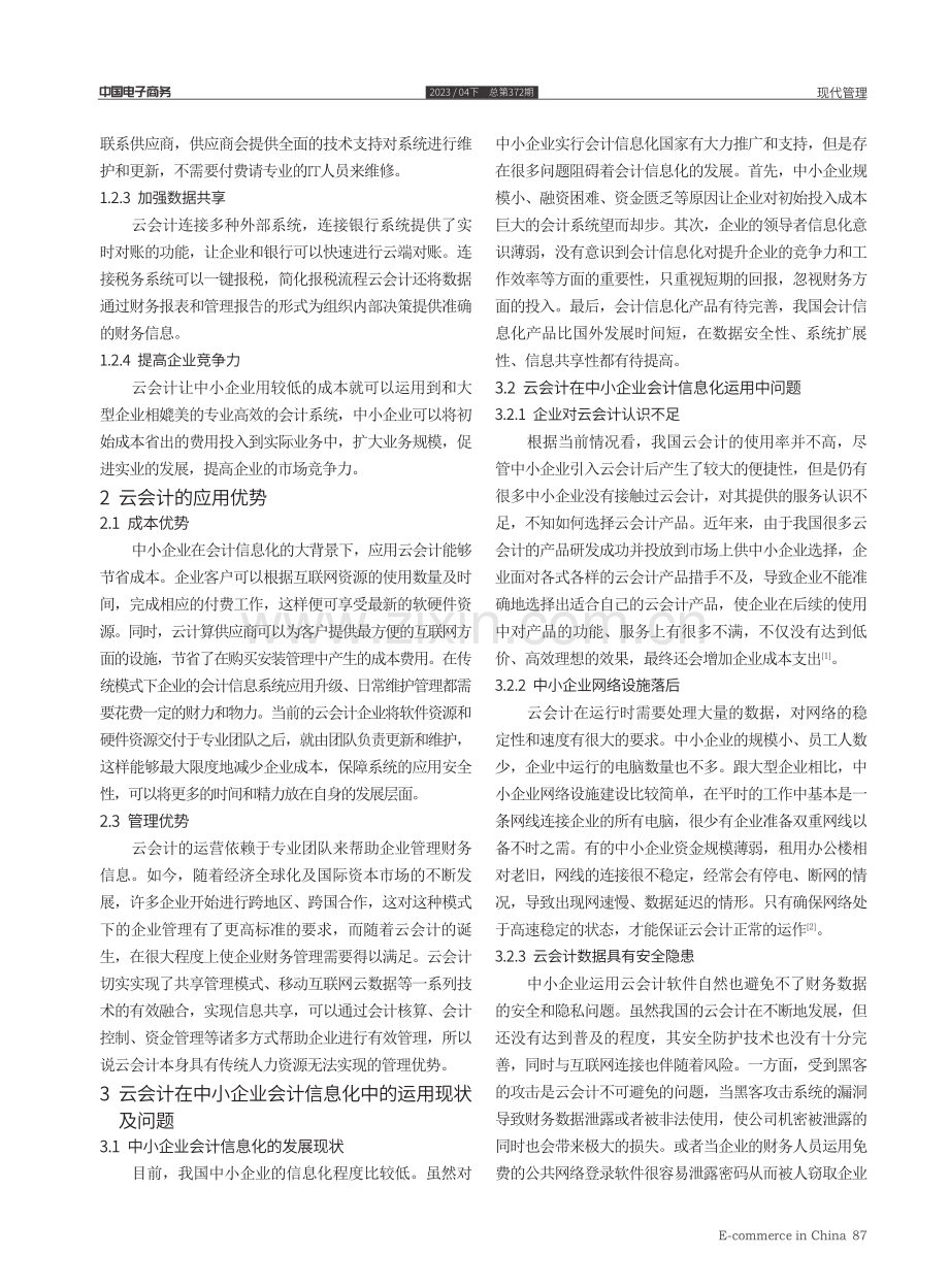 “云会计”在中小企业会计信息化中的应用.pdf_第2页