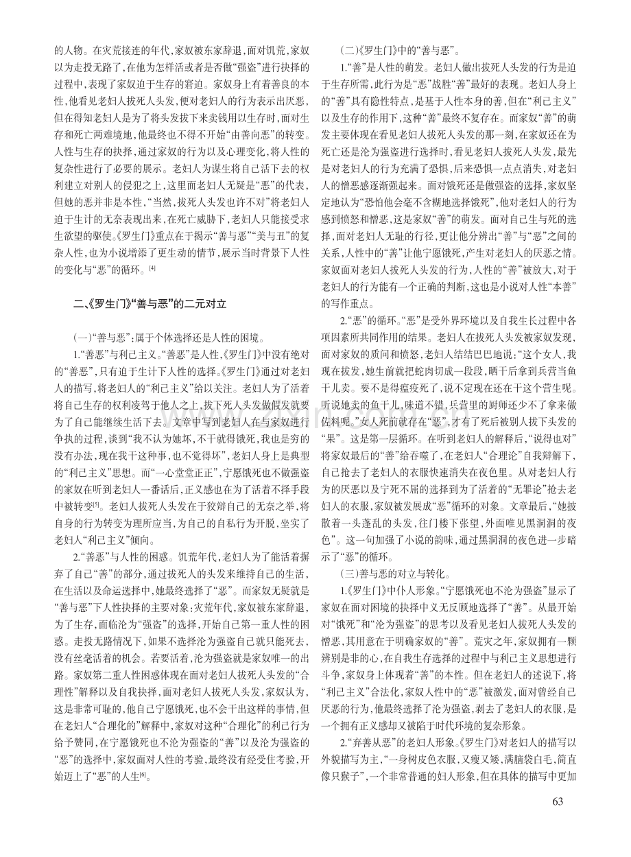 《罗生门》结构主义二元对立.pdf_第2页