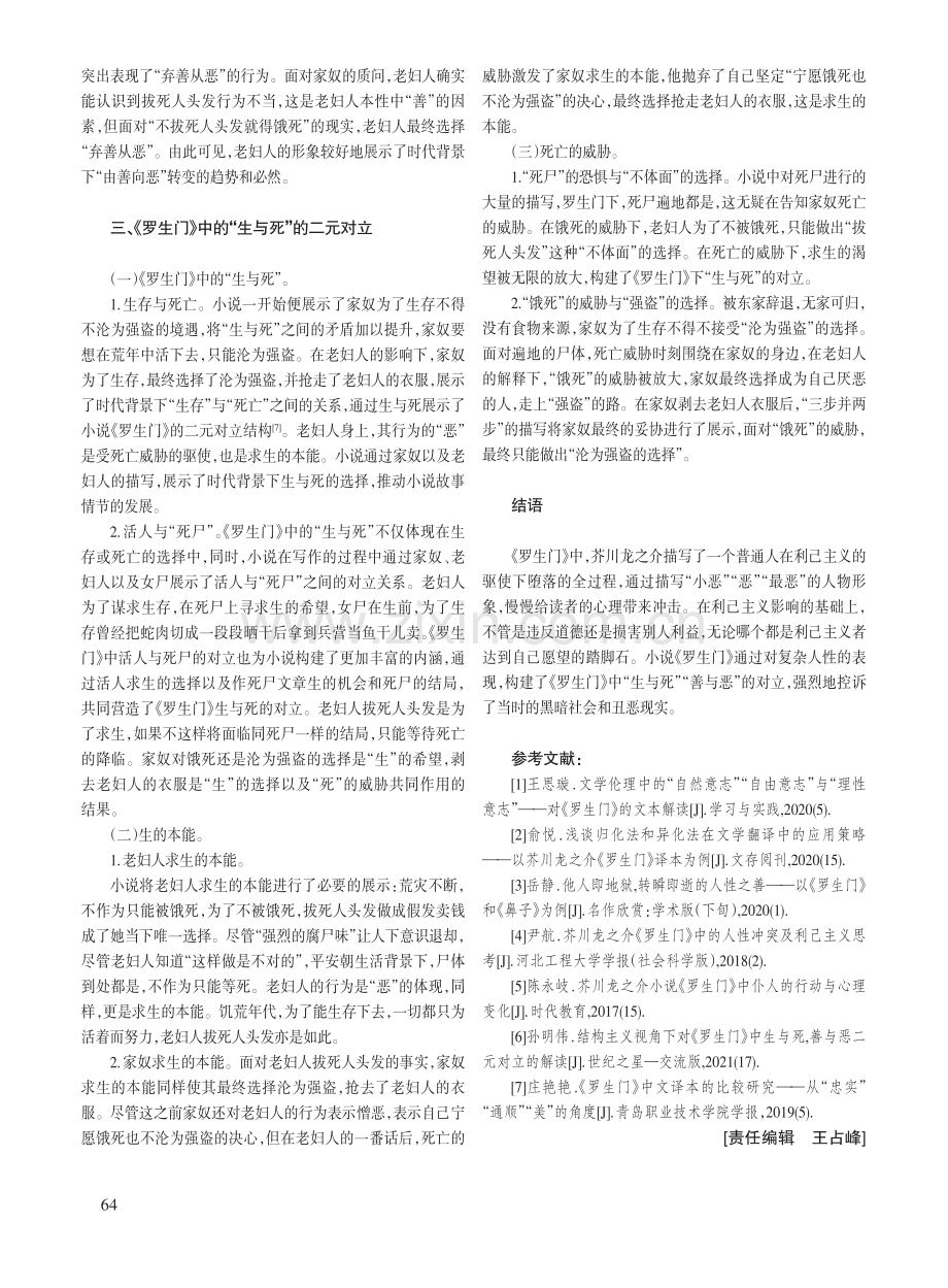 《罗生门》结构主义二元对立.pdf_第3页