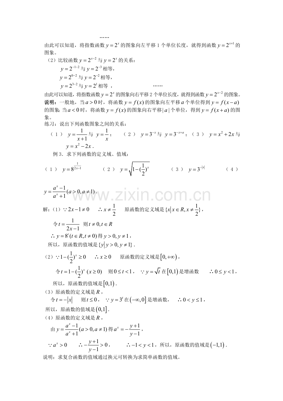 2018人教A版数学必修一2.1.2《指数函数及其性质》(第二课时)教案.docx_第2页