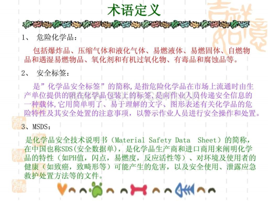 GHS化学品分类及标记全球协调制简介.pptx_第2页