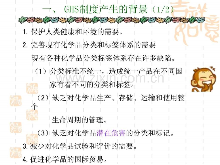 GHS化学品分类及标记全球协调制简介.pptx_第3页