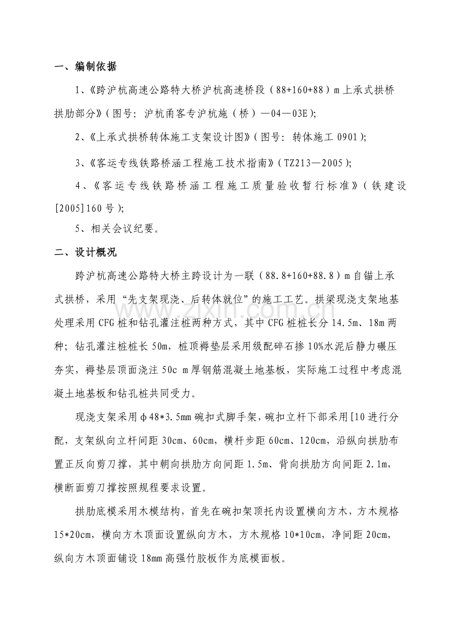 转体支架监控方案.doc_第2页