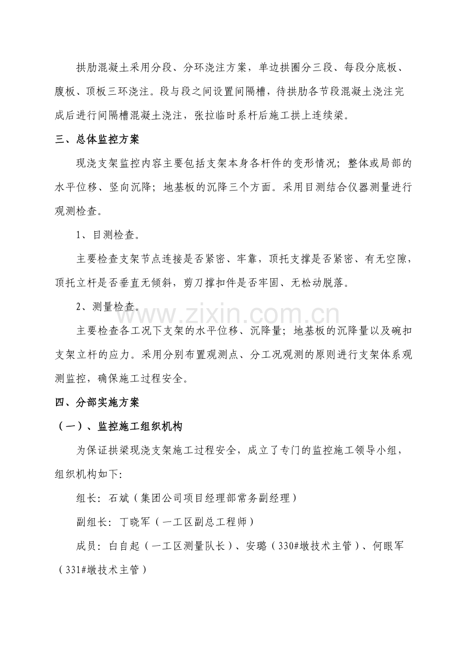 转体支架监控方案.doc_第3页