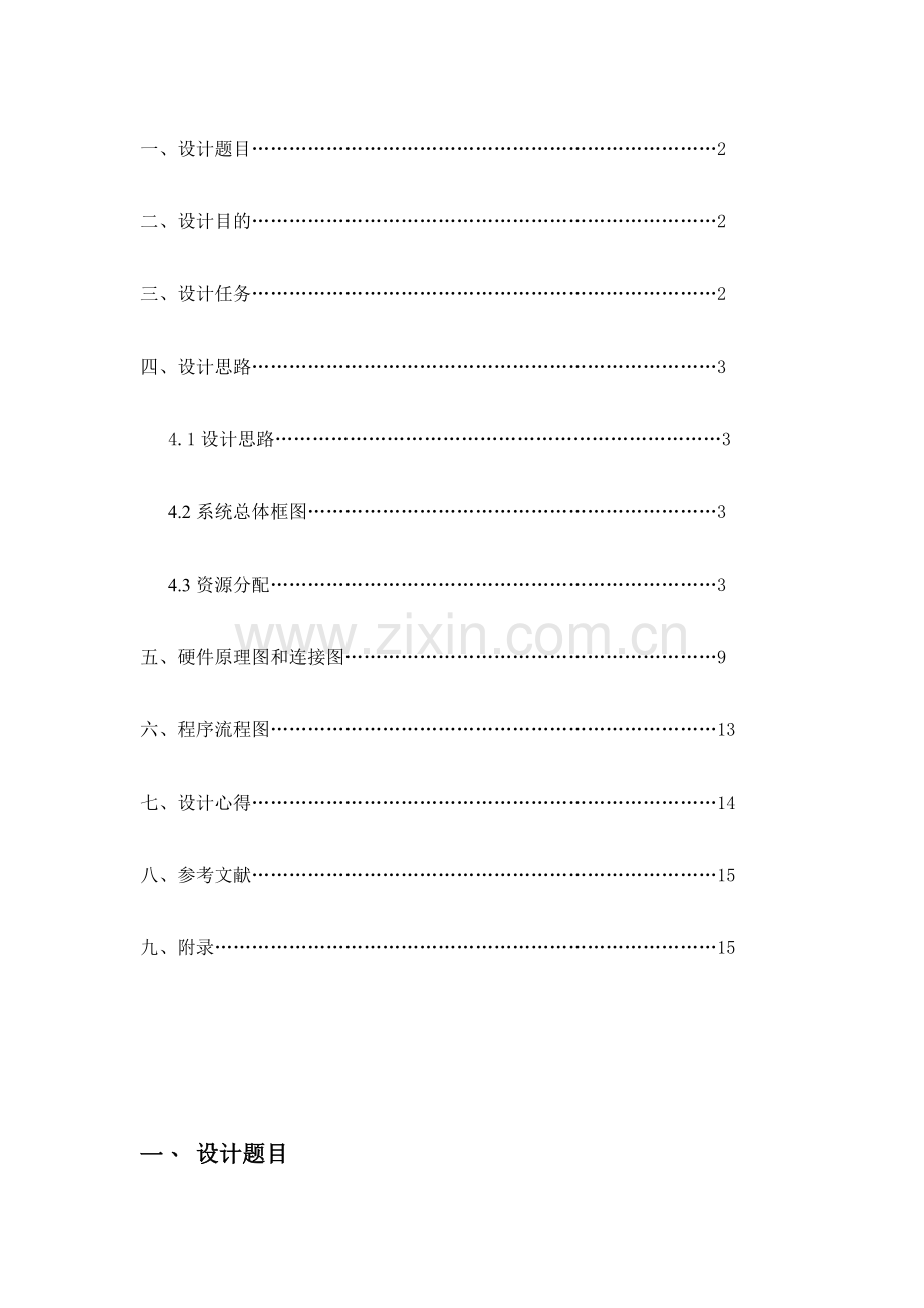 单片机基于89c51的十字路口交通灯控制系统设计.docx_第2页