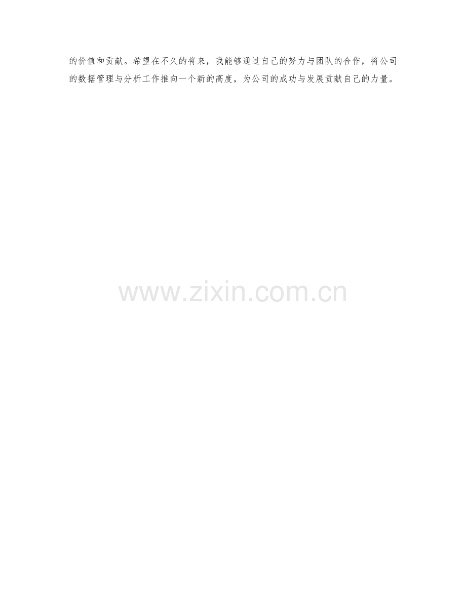 数据管理分析师季度工作总结.docx_第2页