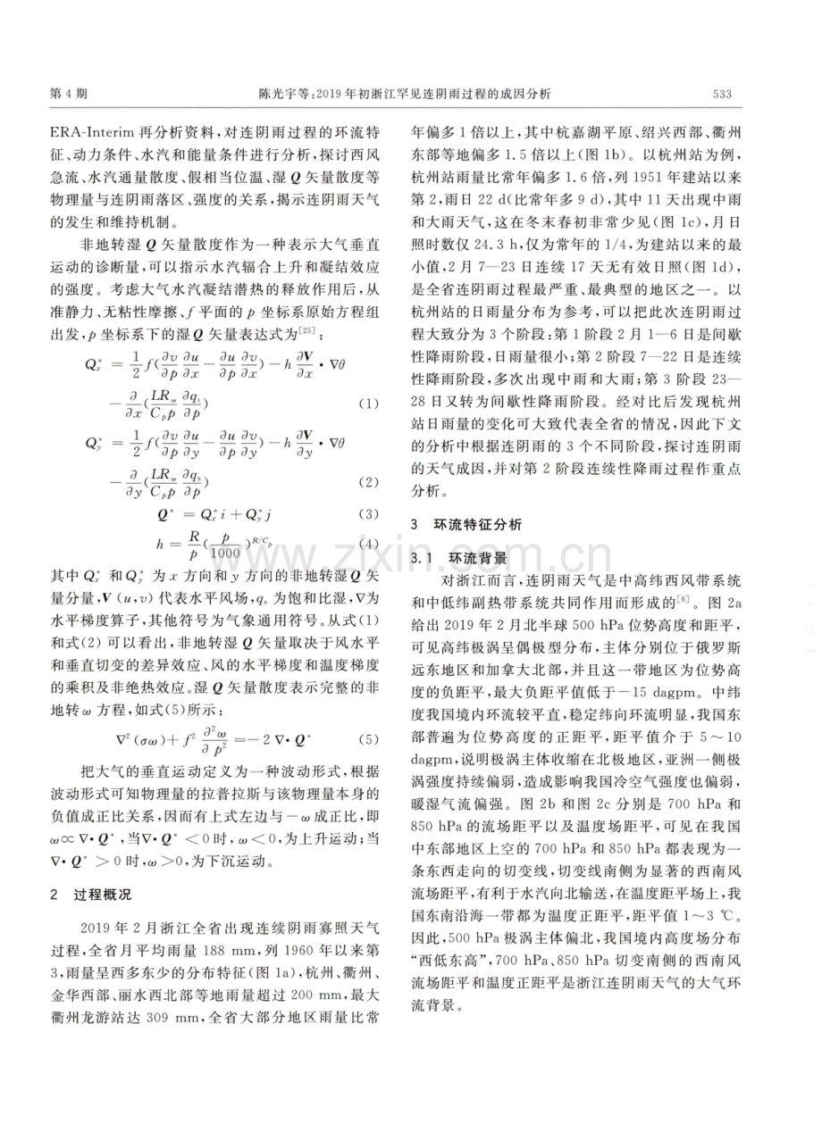 2019年初浙江罕见连阴雨过程的成因分析.pdf_第2页