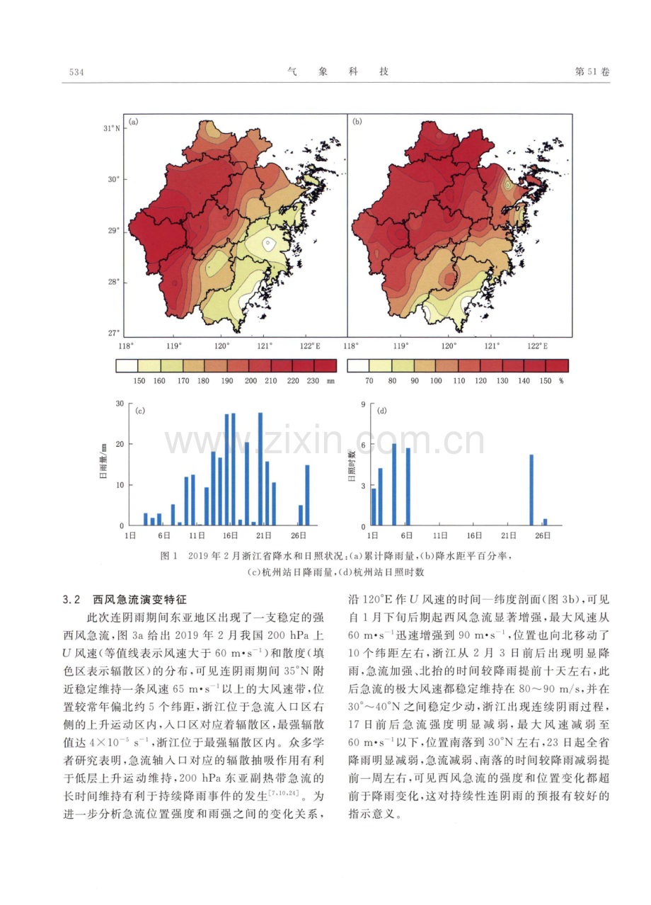 2019年初浙江罕见连阴雨过程的成因分析.pdf_第3页