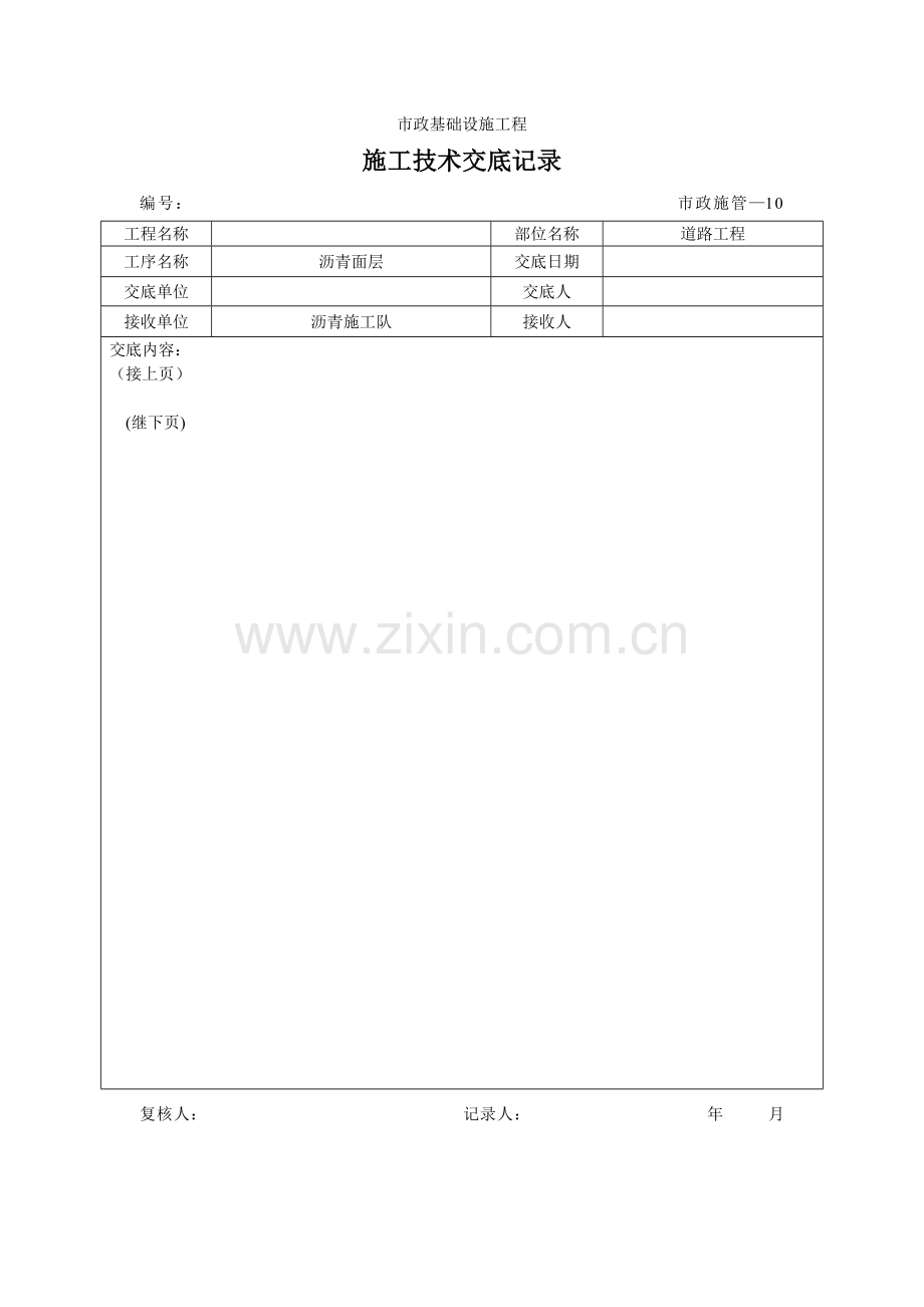 技术交底汇总.docx_第3页