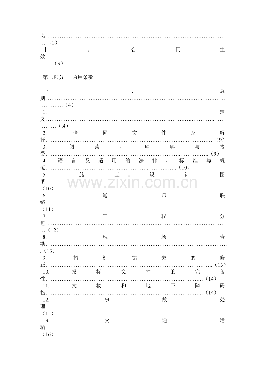 广州市建设工程施工合同2013示范文本.docx_第2页