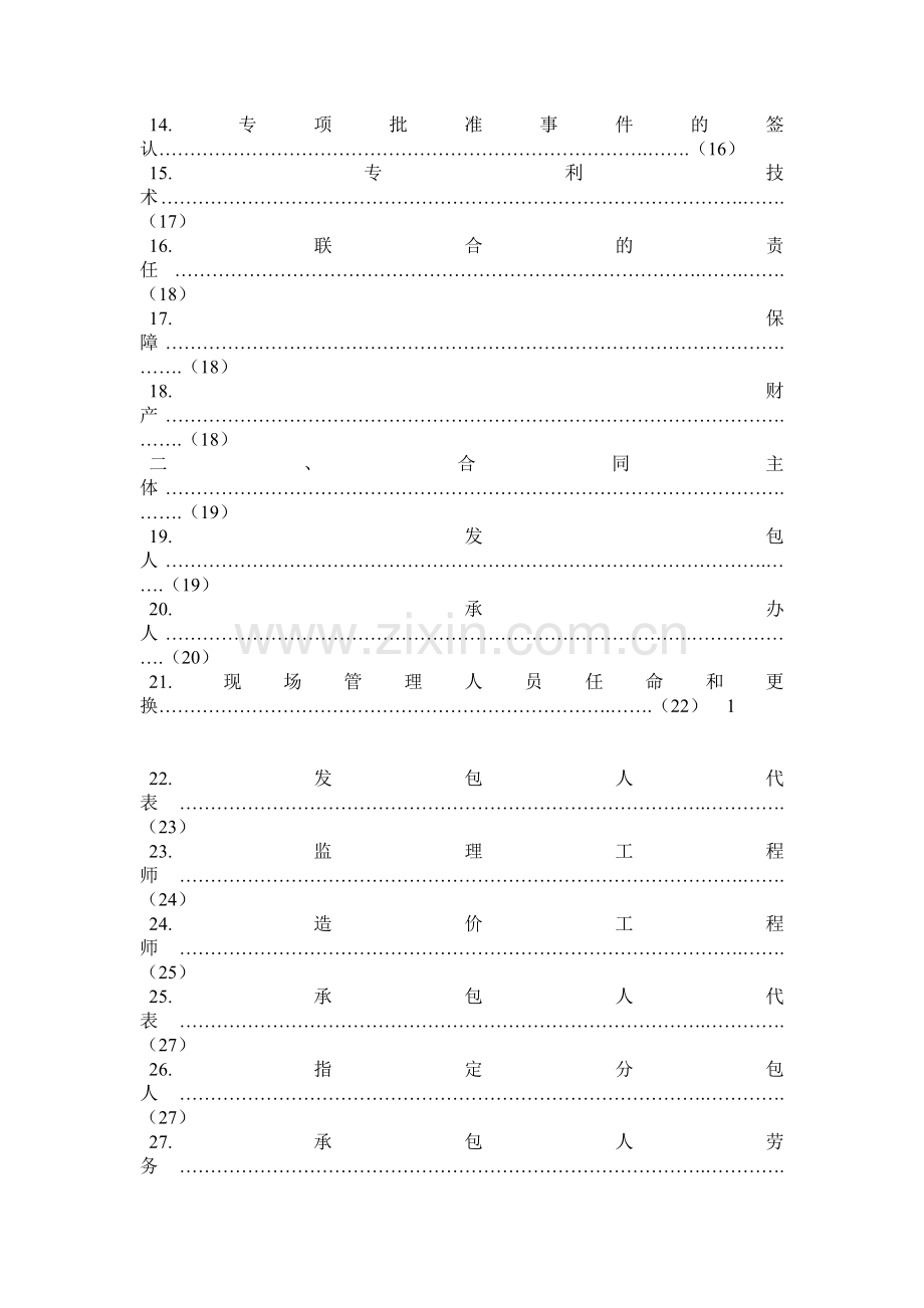 广州市建设工程施工合同2013示范文本.docx_第3页