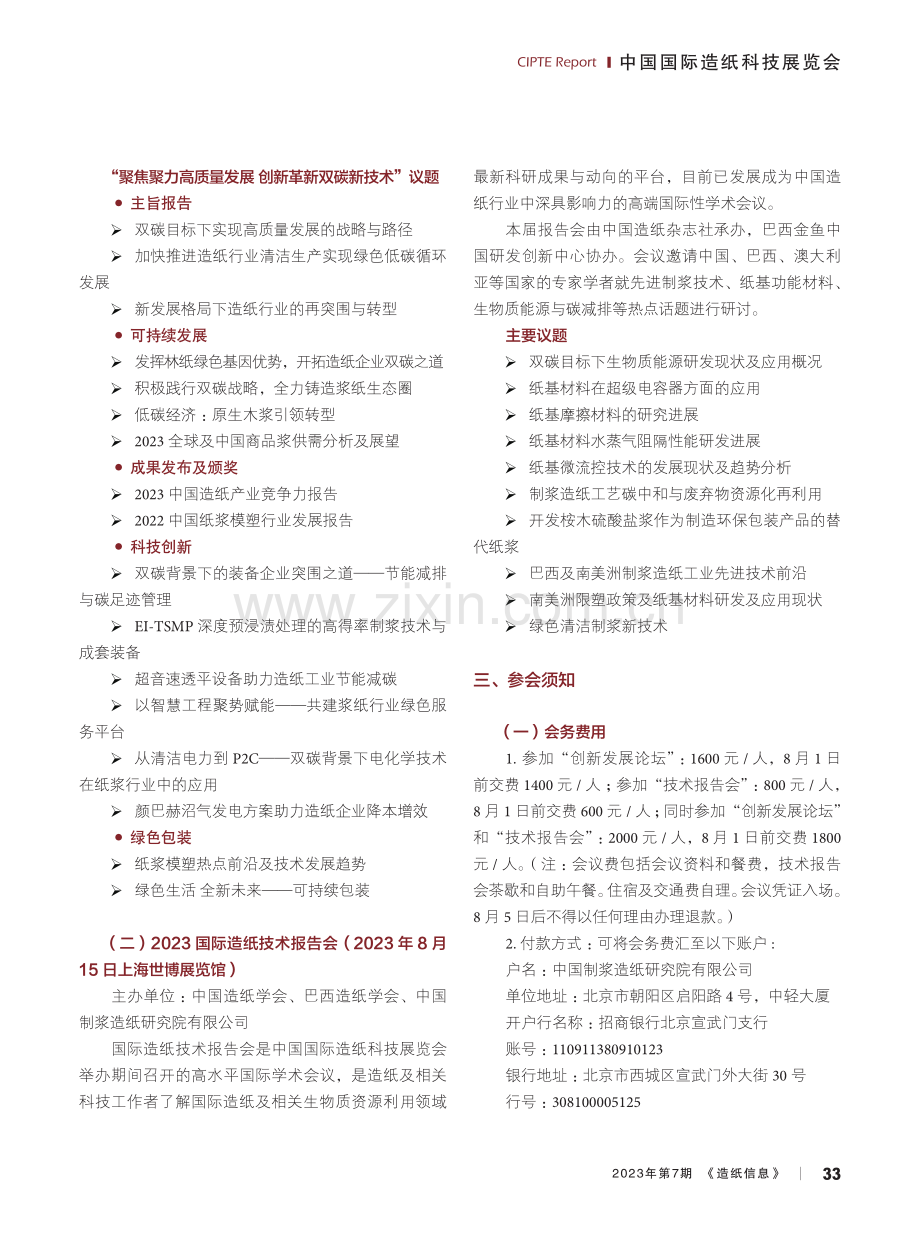 2023中国国际造纸创新发展论坛和2023国际造纸技术报告会将于8月在上海召开.pdf_第2页