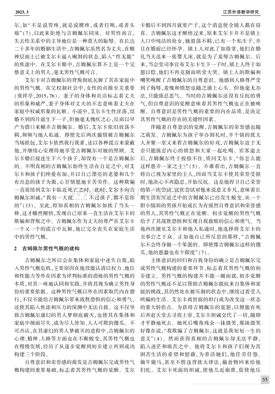 《傻瓜吉姆佩尔》中的男性气概书写.pdf_第3页