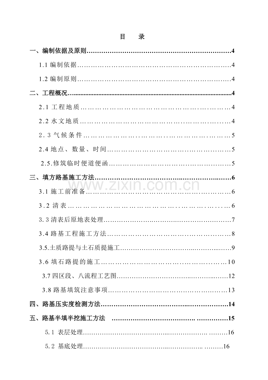 分部土石方工程开工报告K34215～K36065.docx_第1页