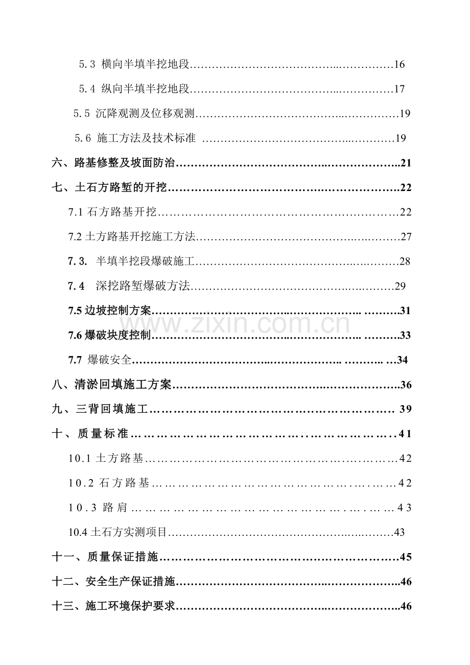 分部土石方工程开工报告K34215～K36065.docx_第2页