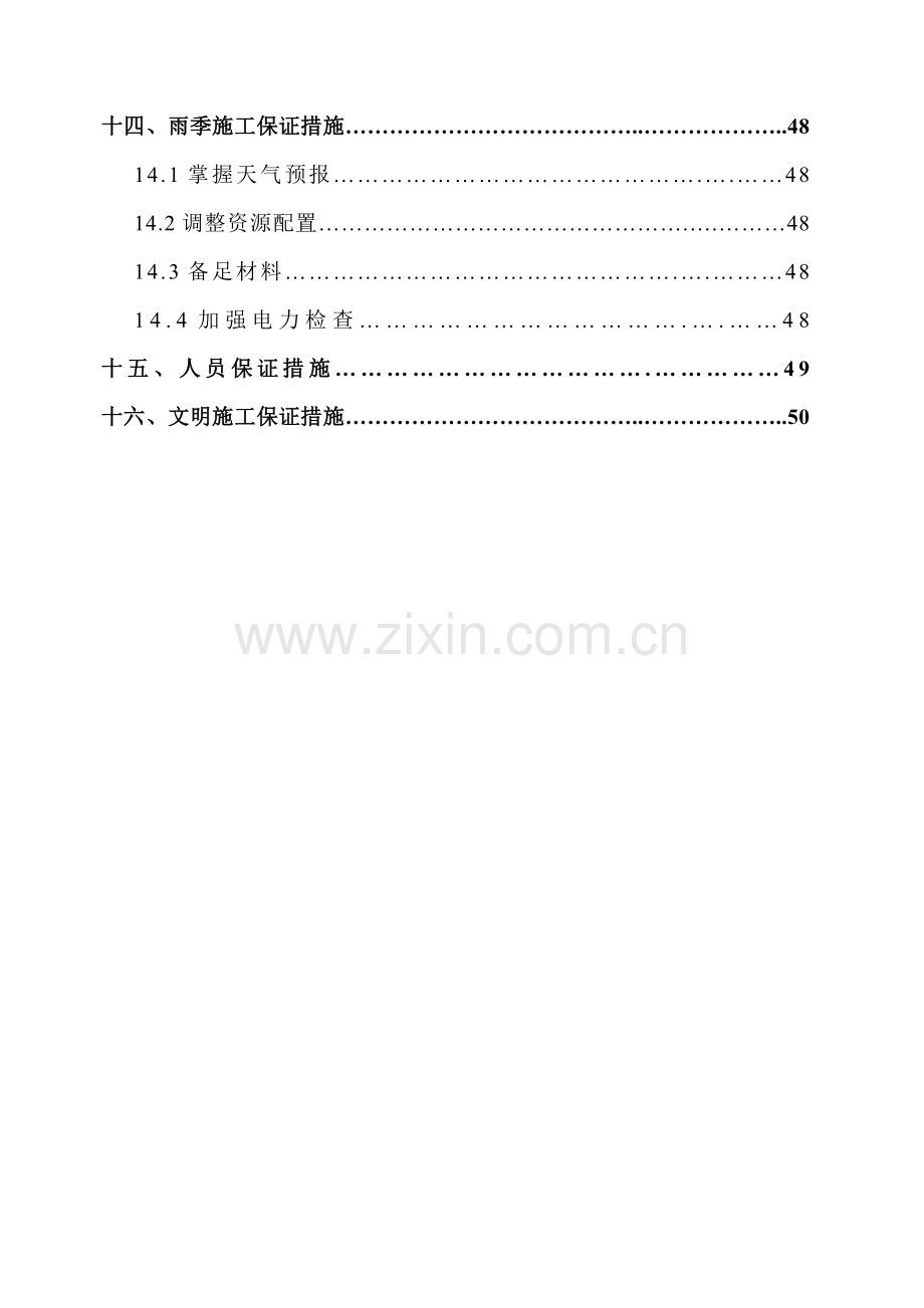 分部土石方工程开工报告K34215～K36065.docx_第3页