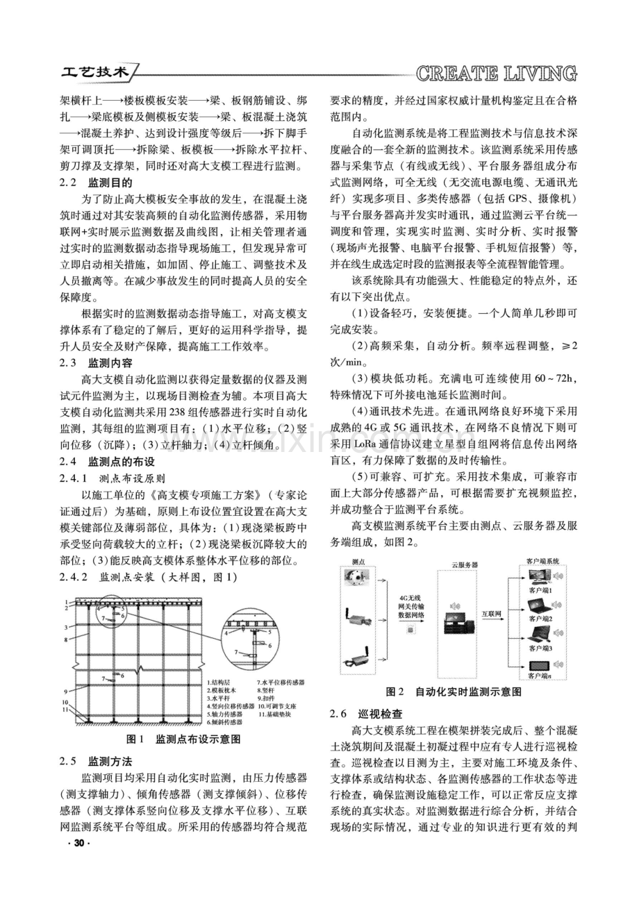 自动化监测技术在高大支模体系工程中的应用——以佛山禅城某社区体育中心及停保场项目为例.pdf_第2页