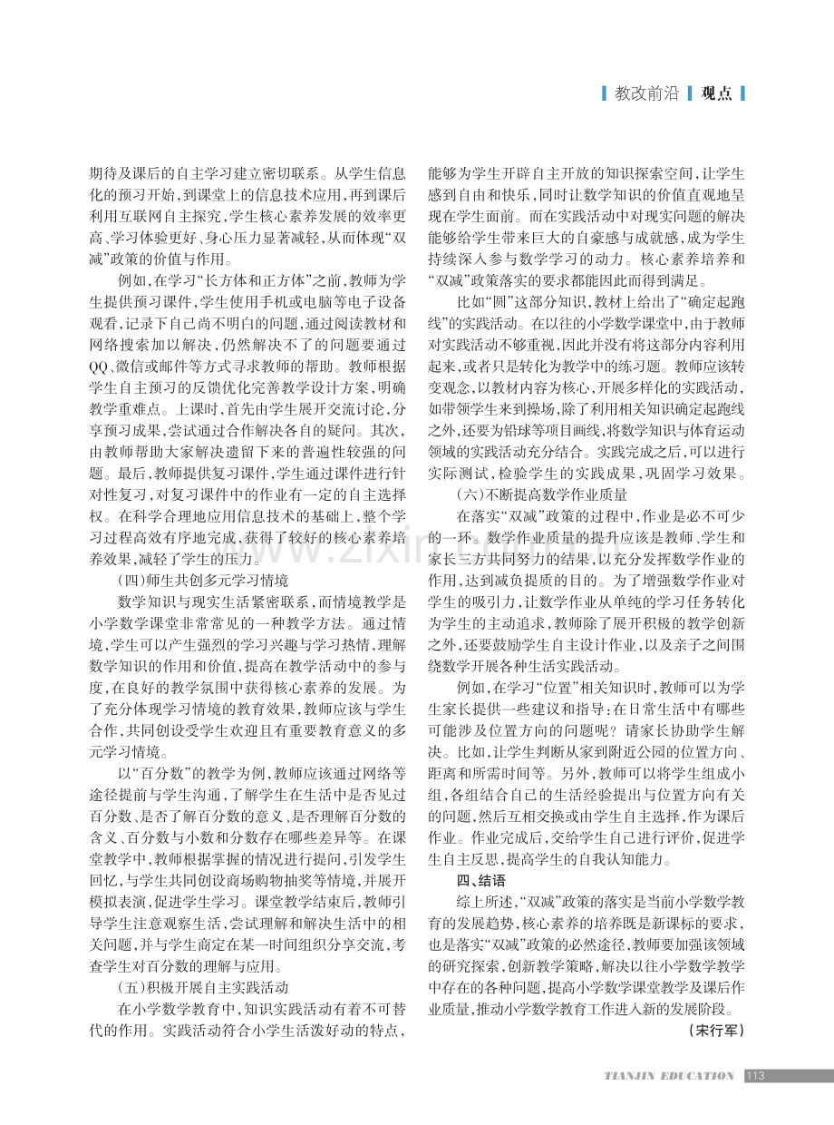 “双减”背景下的小学生数学核心素养培养策略.pdf_第3页