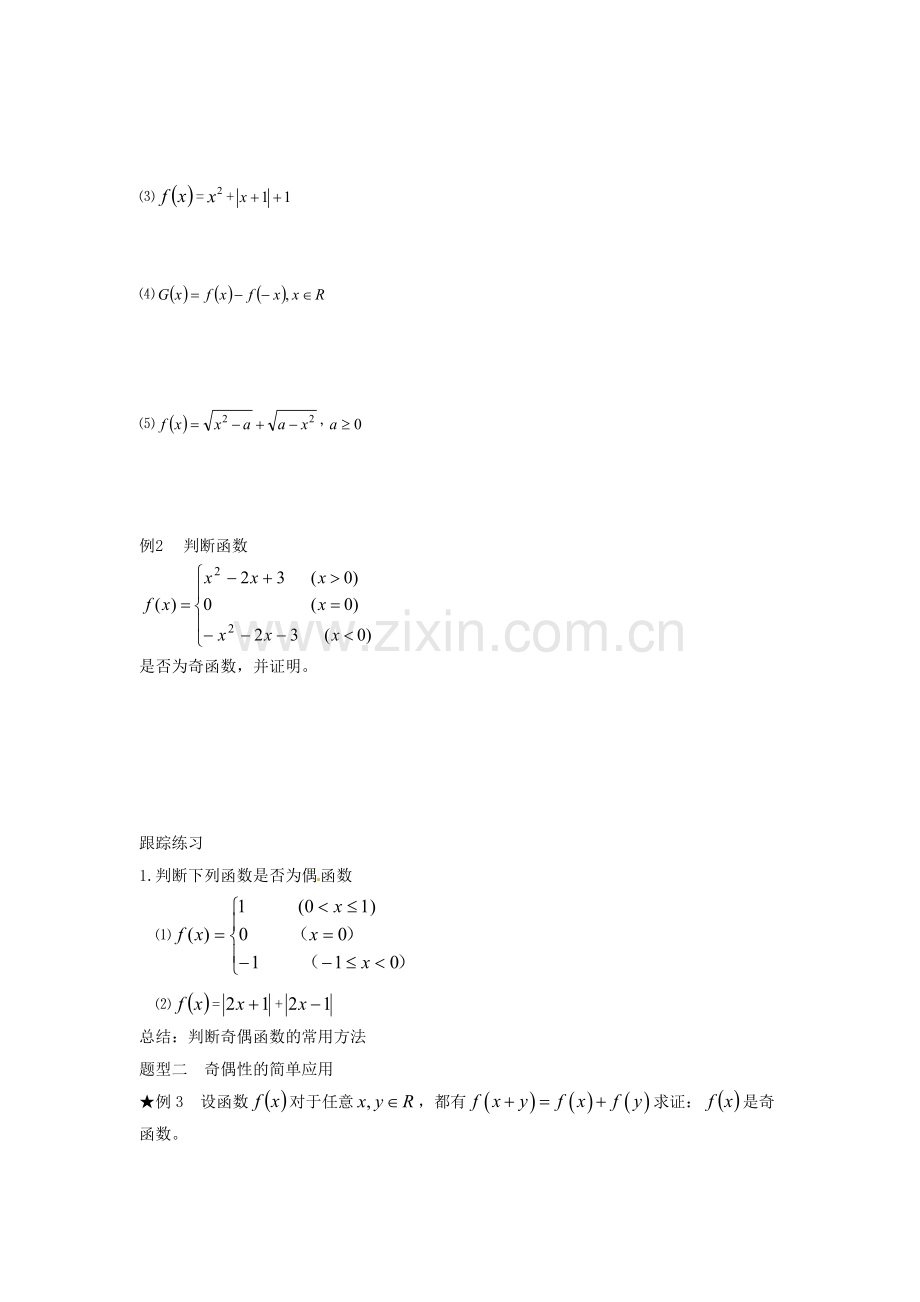 2018人教A版数学必修一1.3.2《函数的奇偶性》(1)学案.docx_第2页