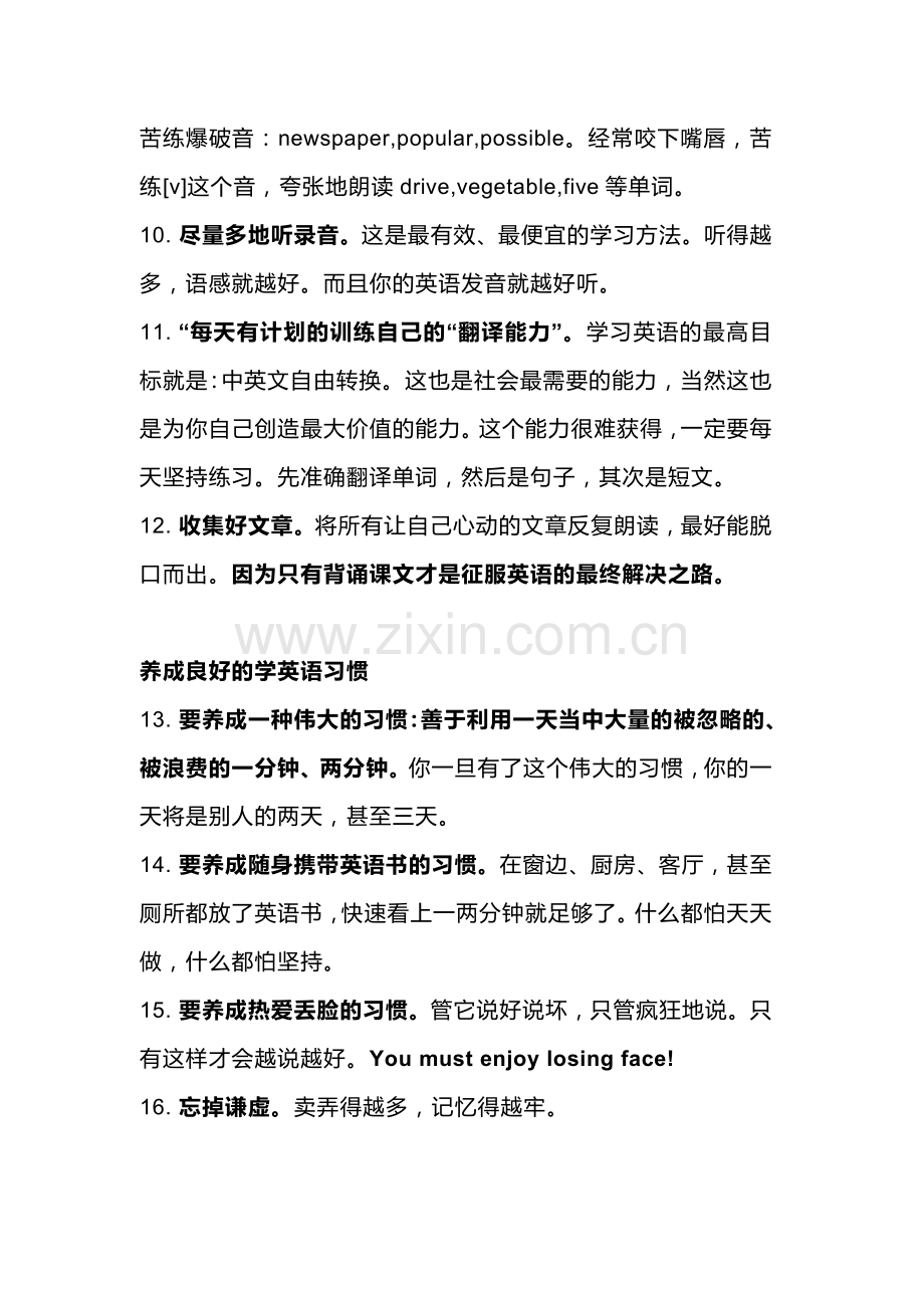 初高中资料：21个提升英语成绩的好习惯.docx_第2页