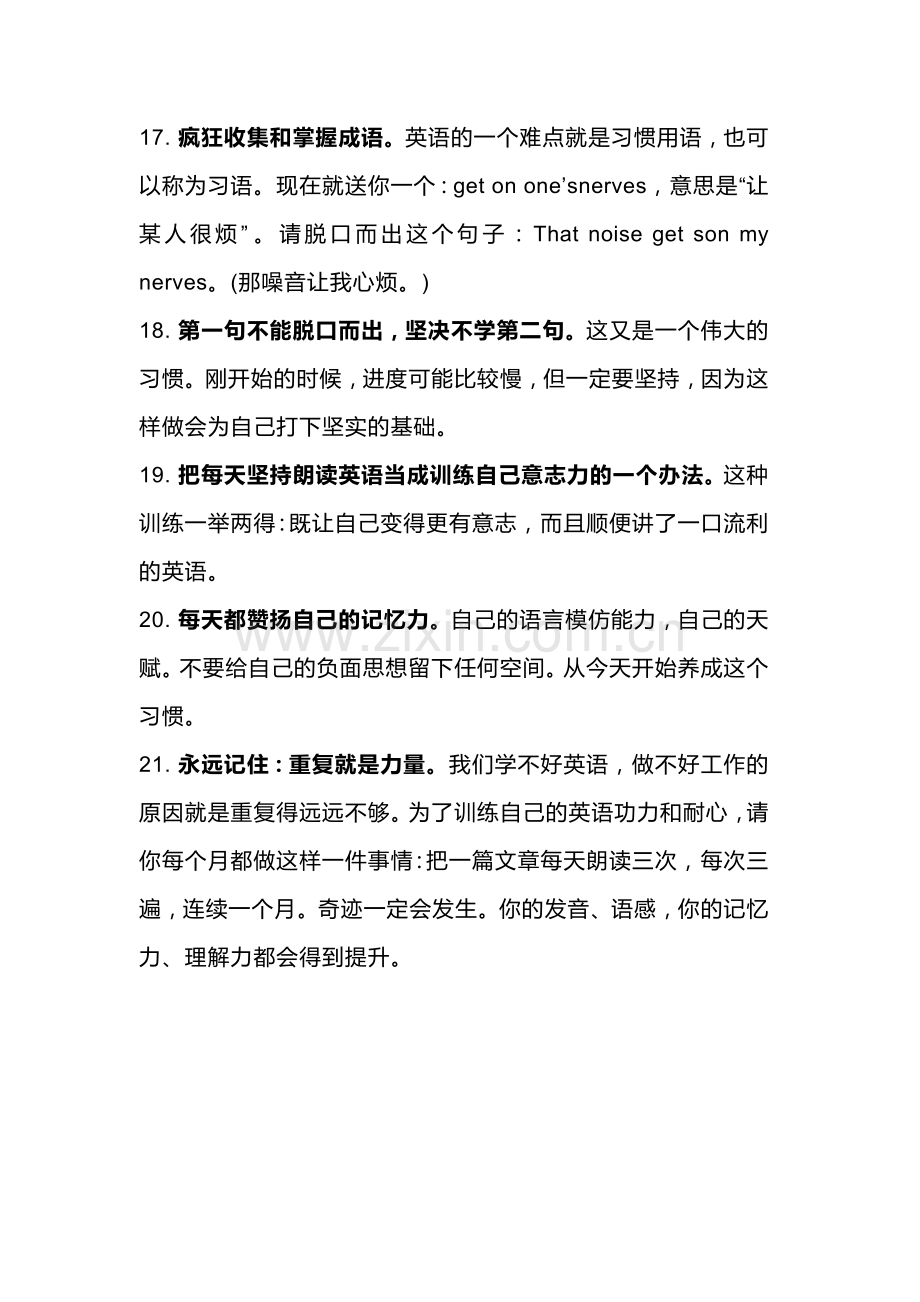 初高中资料：21个提升英语成绩的好习惯.docx_第3页