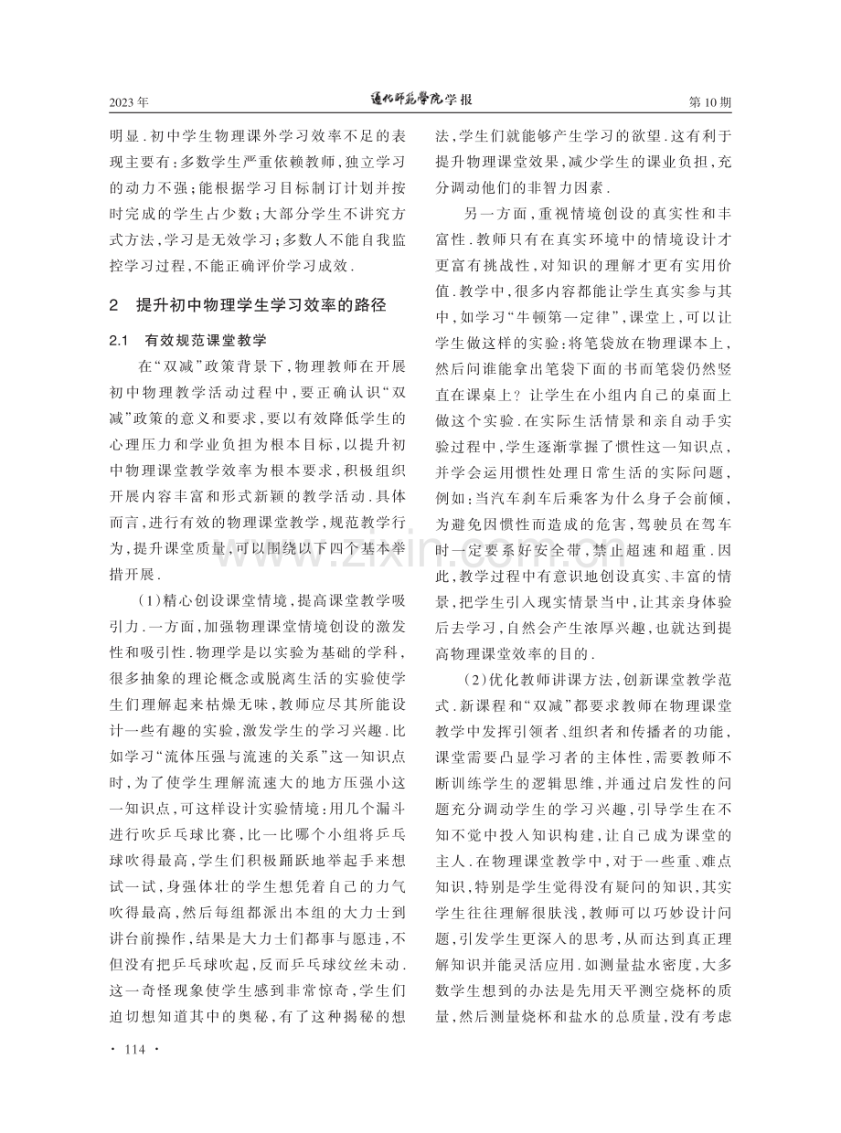 “双减”政策背景下提高初中物理学生学习效率的有效策略.pdf_第3页