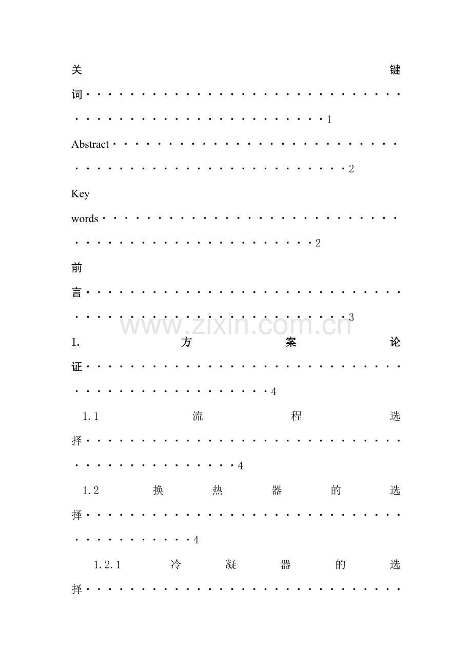 MLSC22水冷活塞冷水机组制冷系统设计.docx_第2页