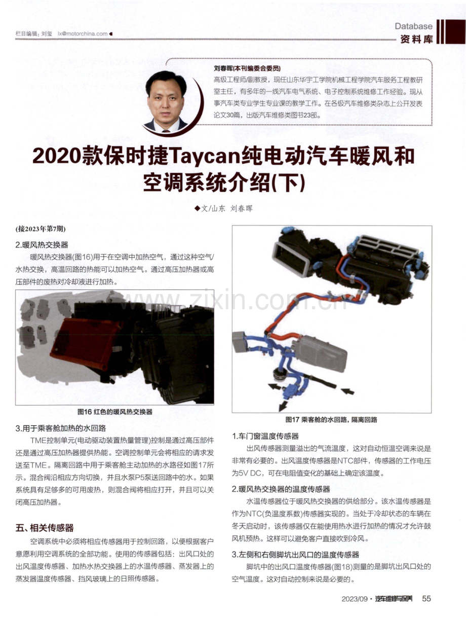 2020款保时捷Taycan纯电动汽车暖风和空调系统介绍（下）.pdf_第1页