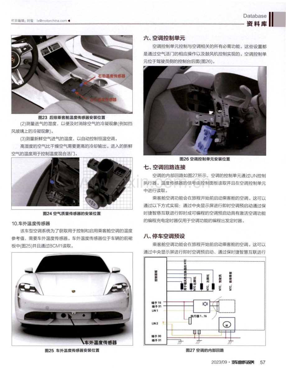 2020款保时捷Taycan纯电动汽车暖风和空调系统介绍（下）.pdf_第3页