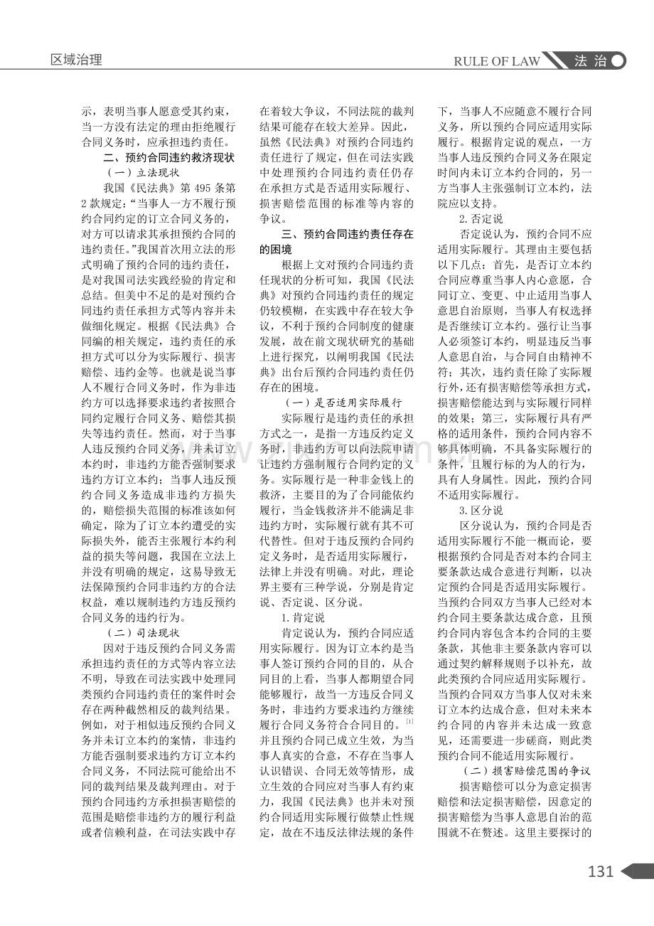 《民法典》视域下预约合同违约责任研究.pdf_第2页