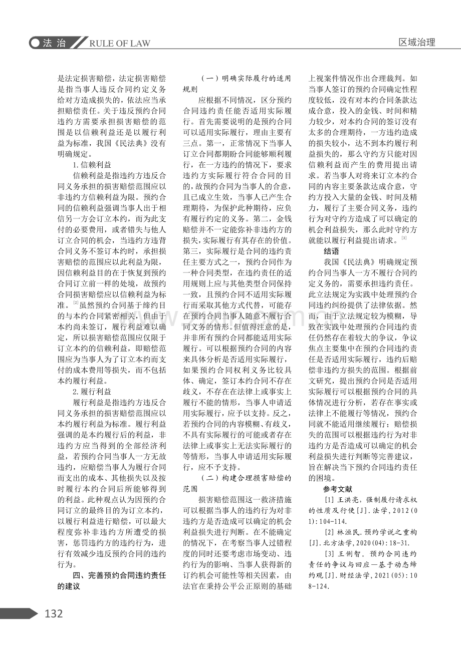 《民法典》视域下预约合同违约责任研究.pdf_第3页