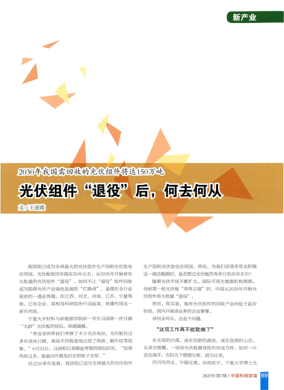 2030年我国需回收的光伏组件将达150万吨 光伏组件“退役”后,何去何从.pdf_第1页