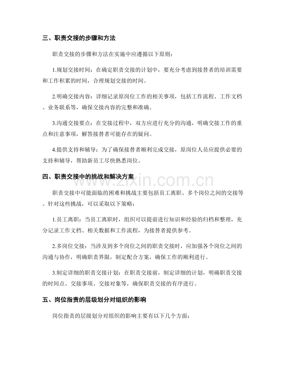 岗位职责的层级划分和职责交接.docx_第2页